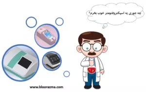 معیارهای خرید اسپکتروفتومتر