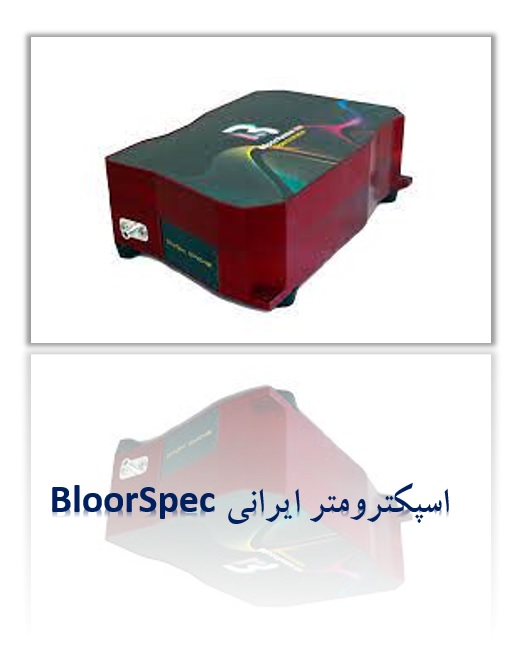 شکل9- اسپکترومتر ایرانی BloorSpec